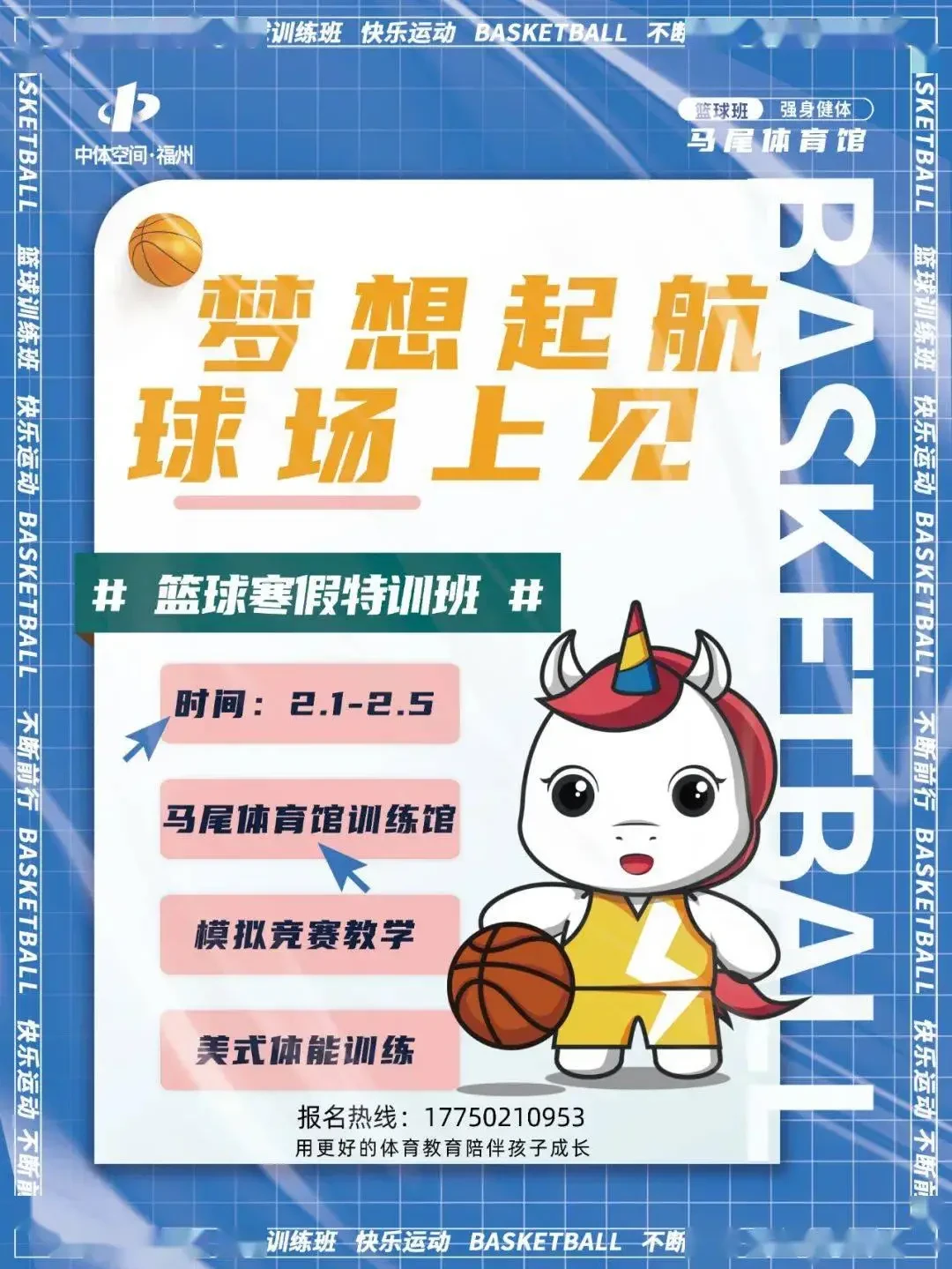 大学生篮球选手的心态建设指南_0