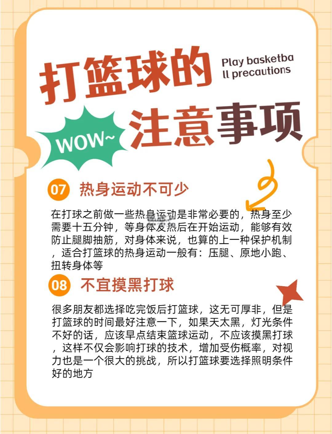 如何在篮球锦标赛期间调整饮食以提高表现