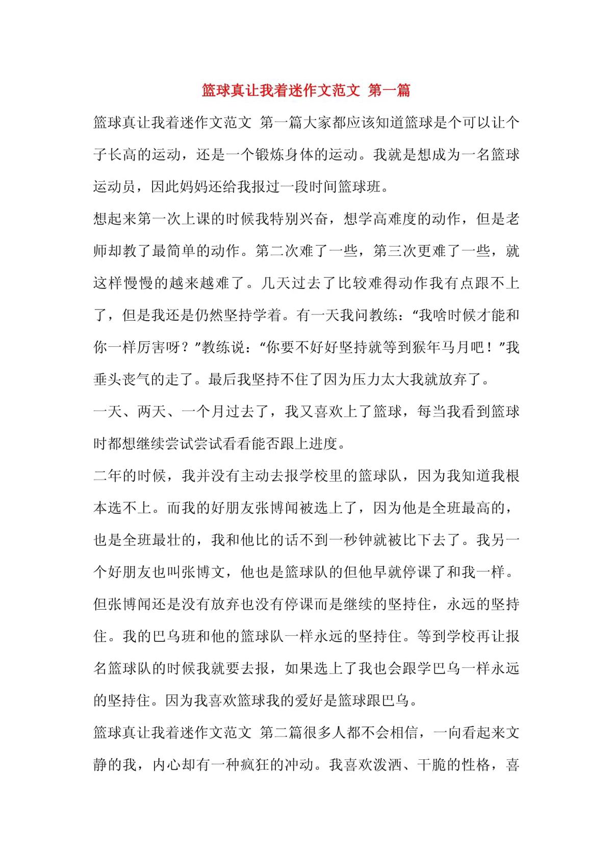 篮球训练的感受怎么写三年级